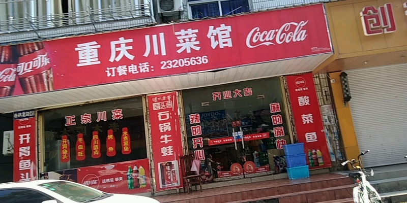 赤峰川菜館訂餐電話多少號(hào)-第1張圖片