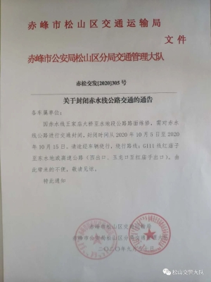 赤峰市松山區(qū)運(yùn)管所電話-第1張圖片