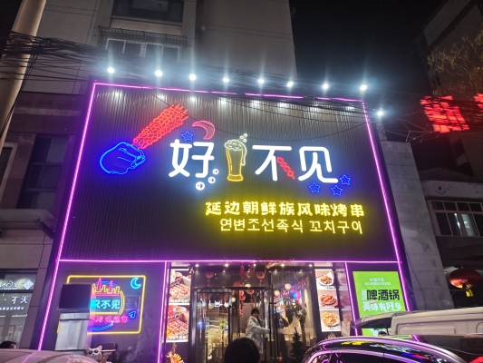 赤峰自助燒串地址電話是多少號-第1張圖片