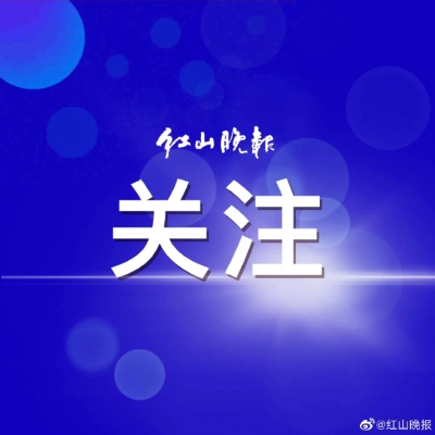 赤峰舉報(bào)女子電話號碼是多少號-第1張圖片