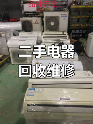 赤峰二手電器回收電話-第1張圖片