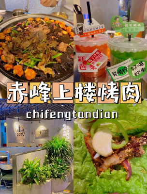 赤峰小二燒烤店地址電話號碼-第1張圖片