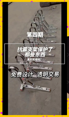 赤峰市抗震支架廠家電話號碼-第1張圖片