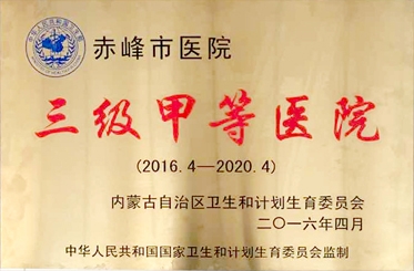 九洲赤峰哪家醫(yī)院-第1張圖片