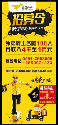 赤峰美團推廣招聘電話是多少號-第1張圖片