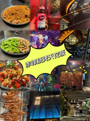 赤峰蒙古風(fēng)格燒烤店電話號(hào)碼-第1張圖片