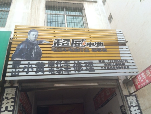 赤峰電動車修理電話-第1張圖片