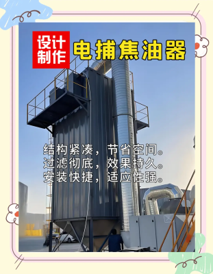 電捕焦油器工作視頻-第1張圖片