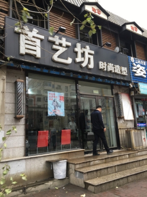 赤峰愛奇藝理發(fā)店電話號碼-第1張圖片