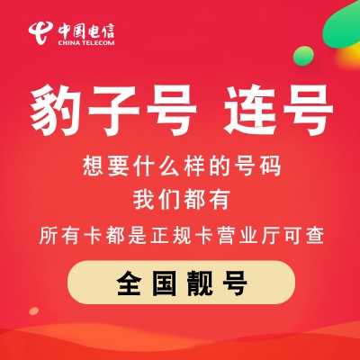 中國(guó)電信赤峰電話號(hào)碼查詢-第1張圖片