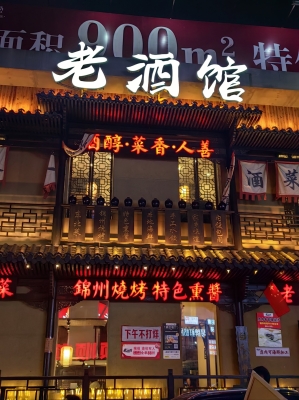 赤峰熏醬老酒館電話多少號-第1張圖片