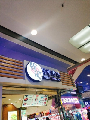 赤峰正宗韓餐壽司電話多少號-第1張圖片