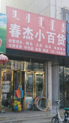 赤峰租玩具實(shí)體店電話地址查詢-第1張圖片