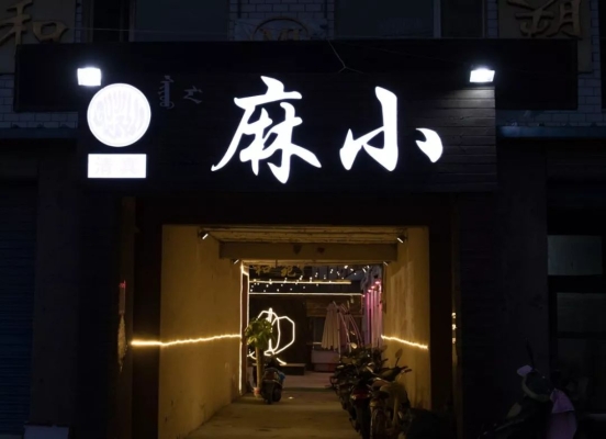 赤峰嘉禾烤肉店電話多少號-第1張圖片