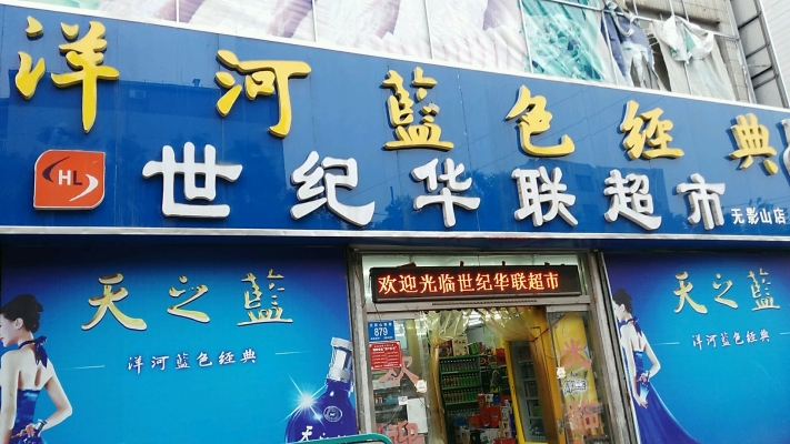 赤峰新城煙酒超市電話多少號(hào)-第1張圖片