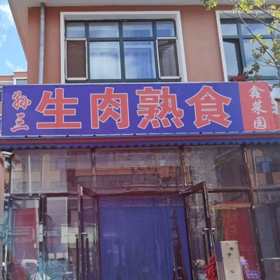 赤峰熟食丸子批發(fā)電話多少號(hào)-第1張圖片