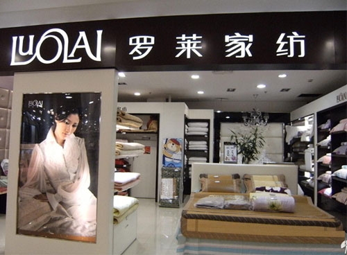 赤峰床上用品專賣店電話號碼-第1張圖片