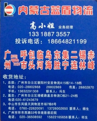 赤峰市物流中介電話號碼查詢-第1張圖片