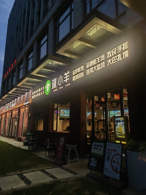 赤峰新疆羊肉串店電話號碼-第1張圖片