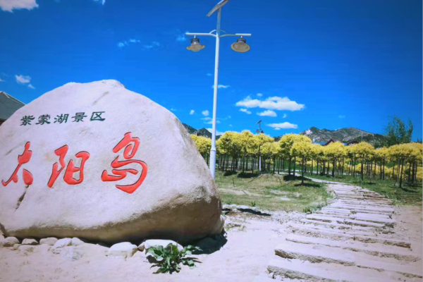 赤峰紫蒙湖太陽島電話多少-第1張圖片