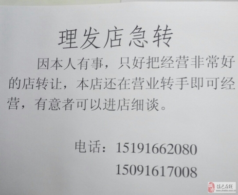 赤峰大板鎮(zhèn)理發(fā)店電話號碼-第1張圖片