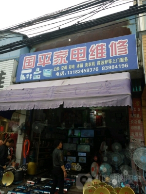 赤峰市上門修家電的電話號(hào)碼-第1張圖片