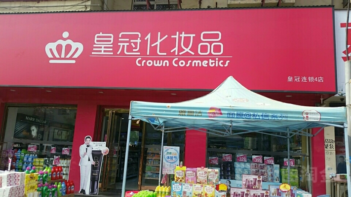 赤峰便宜化妝品店地址電話號(hào)碼-第1張圖片