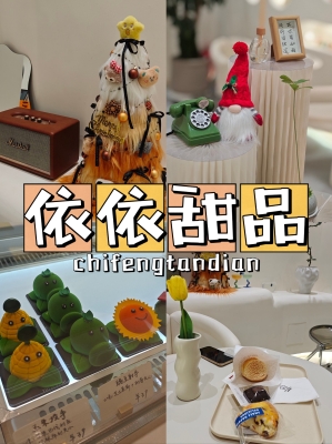 赤峰市區(qū)甜品店地址電話號(hào)碼-第1張圖片