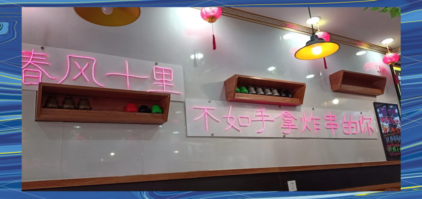 赤峰寧城天義炸串店電話號碼-第1張圖片