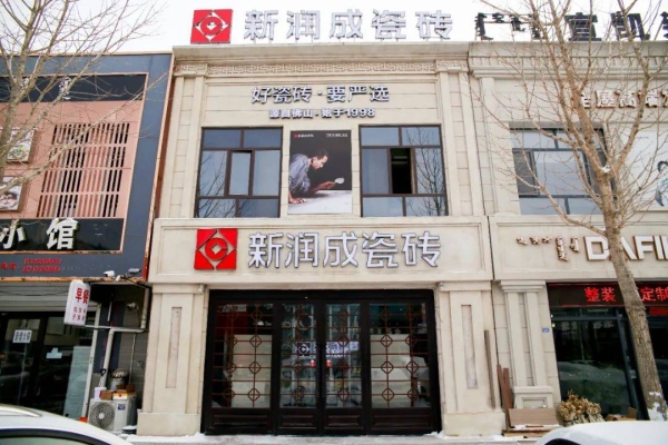 赤峰市修補瓷磚電話號碼是多少-第1張圖片