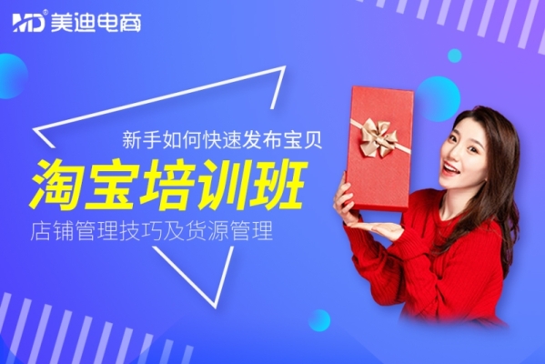 赤峰電商淘寶培訓班電話號碼-第1張圖片