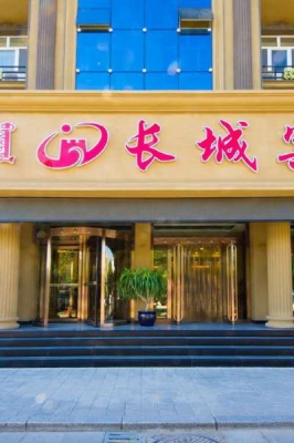 赤峰市賓館餐飲部電話號碼-第1張圖片