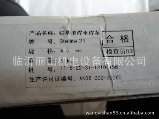 赤峰焊條焊絲批發(fā)市場電話號碼-第1張圖片