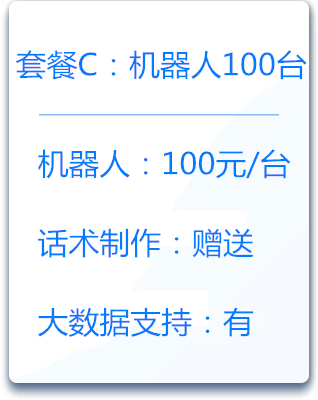 赤峰電銷(xiāo)機(jī)器人加盟電話(huà)號(hào)碼-第1張圖片