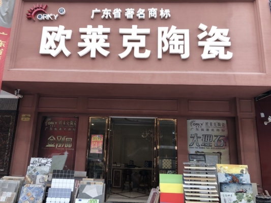 赤峰陶瓷加盟店電話號碼多少-第1張圖片