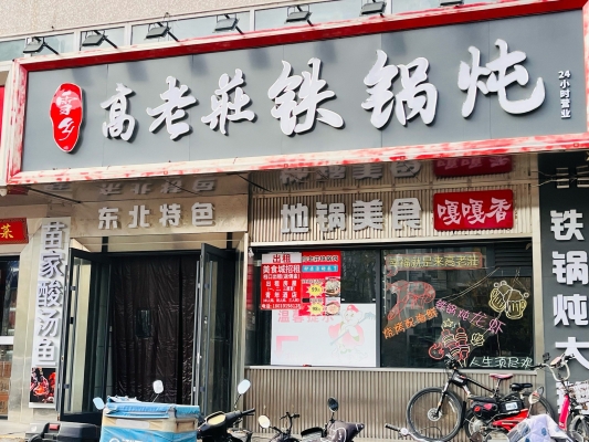 赤峰徐家鐵鍋燉團(tuán)購店電話號碼-第1張圖片