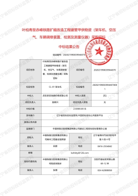 赤峰鐵路轉(zhuǎn)運站電話號碼是多少-第1張圖片