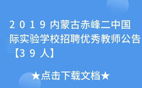 赤峰二中國際學(xué)校電話號(hào)碼-第1張圖片