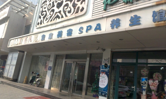 赤峰鐵南養(yǎng)生館電話多少號(hào)-第1張圖片