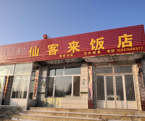 赤峰呼麥飯店電話地址是多少號-第1張圖片