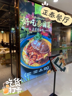 赤峰泰式餐廳探店電話地址是多少-第1張圖片