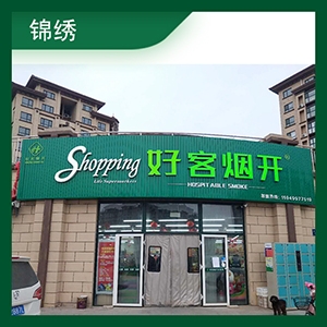 赤峰好客超市電話多少號(hào)碼-第1張圖片