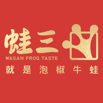 赤峰二道街牛蛙店電話地址查詢-第1張圖片