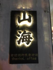 赤峰橋北咖啡店電話地址查詢-第1張圖片