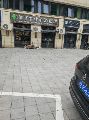 赤峰泉水羊湯館電話號碼多少-第1張圖片