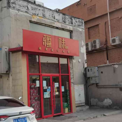 赤峰疆味大盤雞飯店電話號碼-第1張圖片