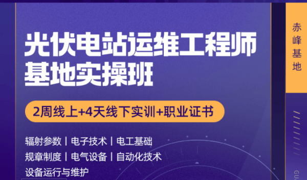 赤峰光伏施工隊(duì)伍電話(huà)號(hào)碼-第1張圖片