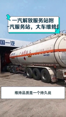 赤峰市一汽解放服務站-第1張圖片