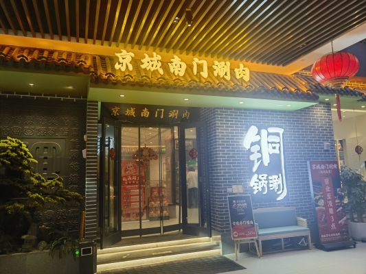 赤峰銅火鍋天花板店電話號(hào)碼-第1張圖片