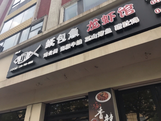 赤峰市飯店龍蝦電話多少號(hào)-第1張圖片